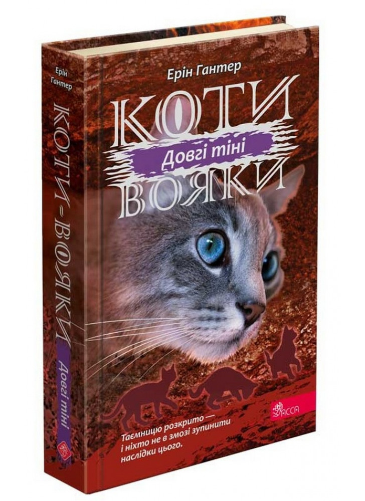 Коти-Вояки. Сила трьох. Довгі тіні