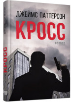 Кросс