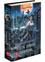 Крук та Чорний Метелик. Відгук темних сновидінь