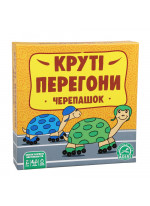 Круті перегони