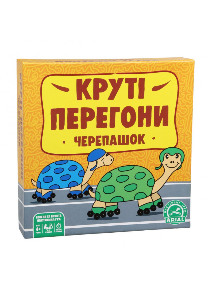 Круті перегони