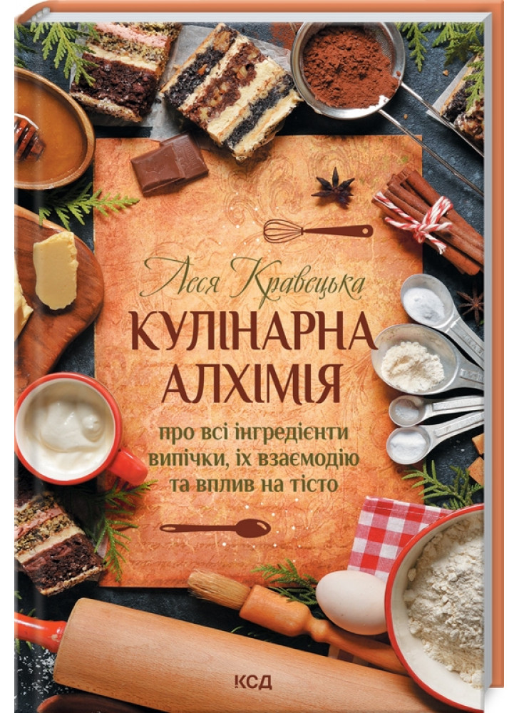 Кулінарна алхімія. Про всі інгредієнти випічки, їх взаємодію та вплив на тісто