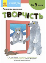 KUMON. Творчість. Від 5 років