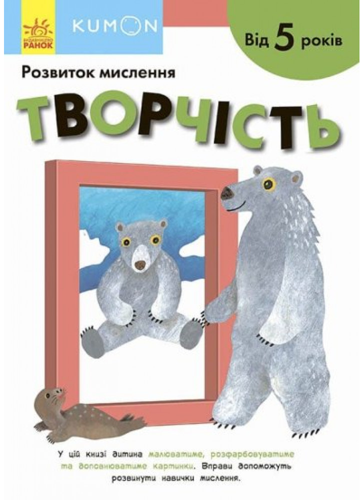 KUMON. Творчість. Від 5 років