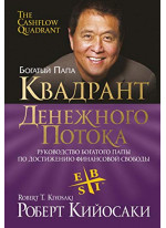 Квадрант денежного потока
