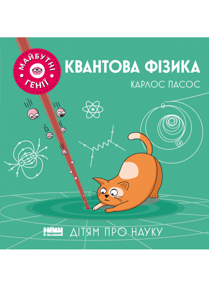 Квантова фізика