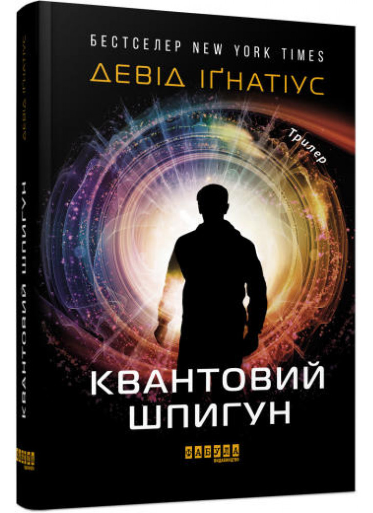 Квантовий шпигун