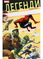 Легенди MARVEL