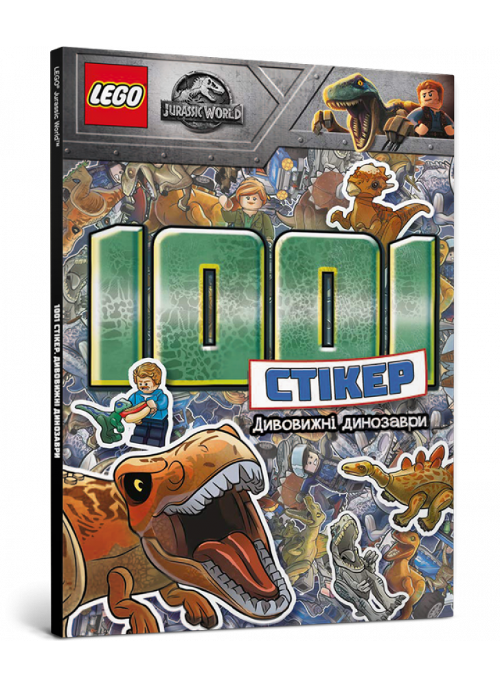 LEGO Jurassic World. Дивовижні динозаври. 1001 стікер