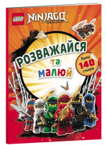 LEGO NINJAGO. Розважайся та малюй. Книжка зі стікерами