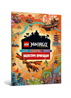 LEGO Ninjago Legacy. Назустріч пригодам