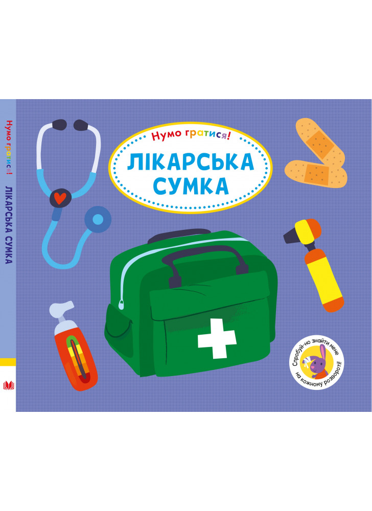 Лікарська сумка