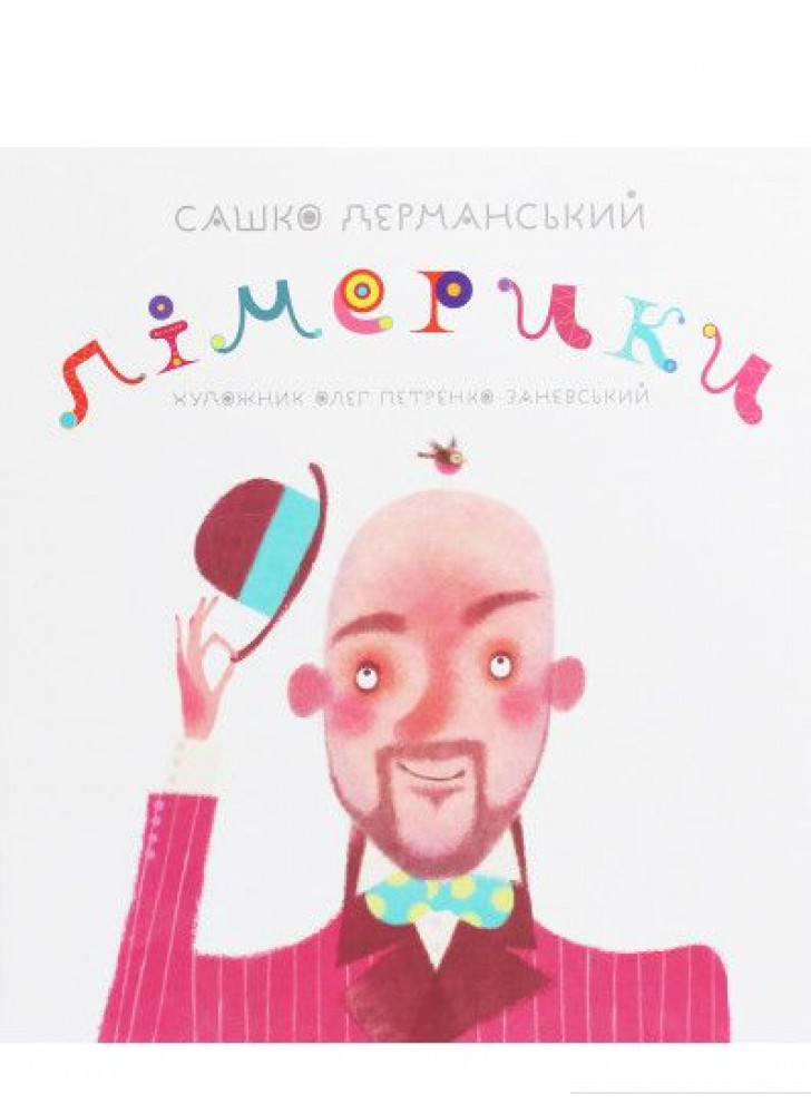 Лімерики