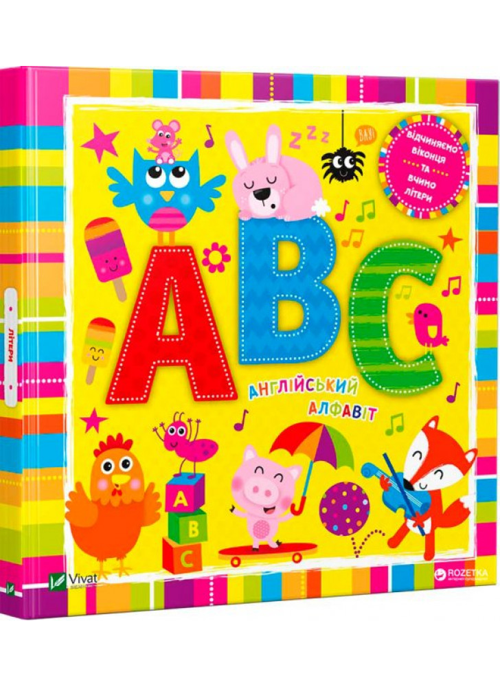 Літери. Англійський алфавіт (іл. Дженні Бредлі)