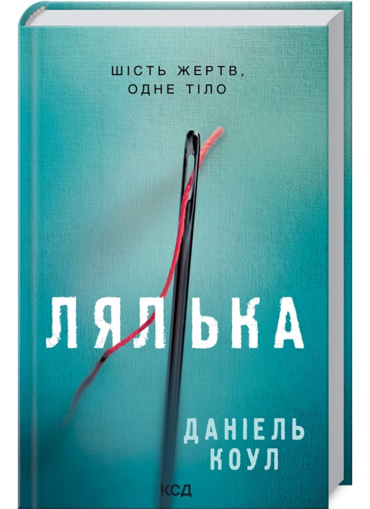 Лялька