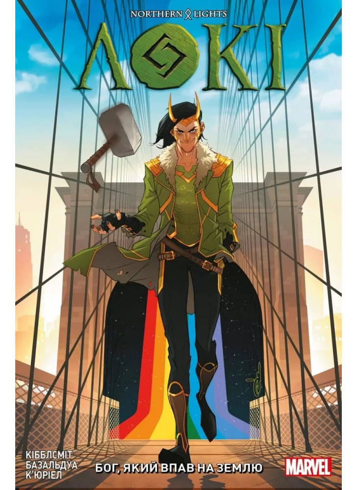 Локі. Бог, який впав на Землю