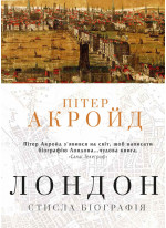 Лондон. Стисла біографія