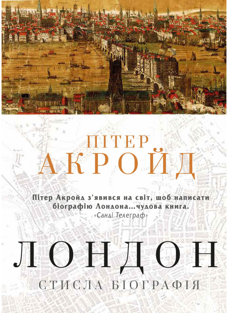 Лондон. Стисла біографія