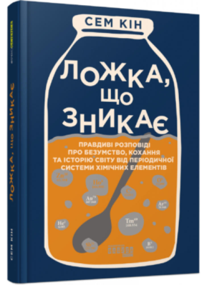Ложка, що зникає