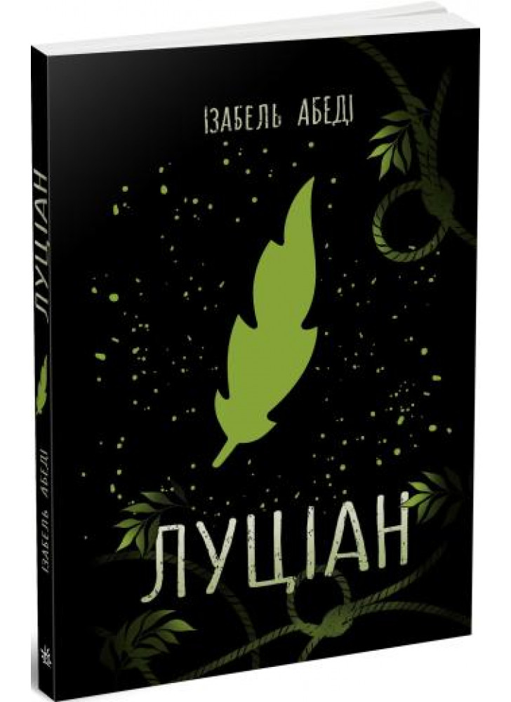 Луціан