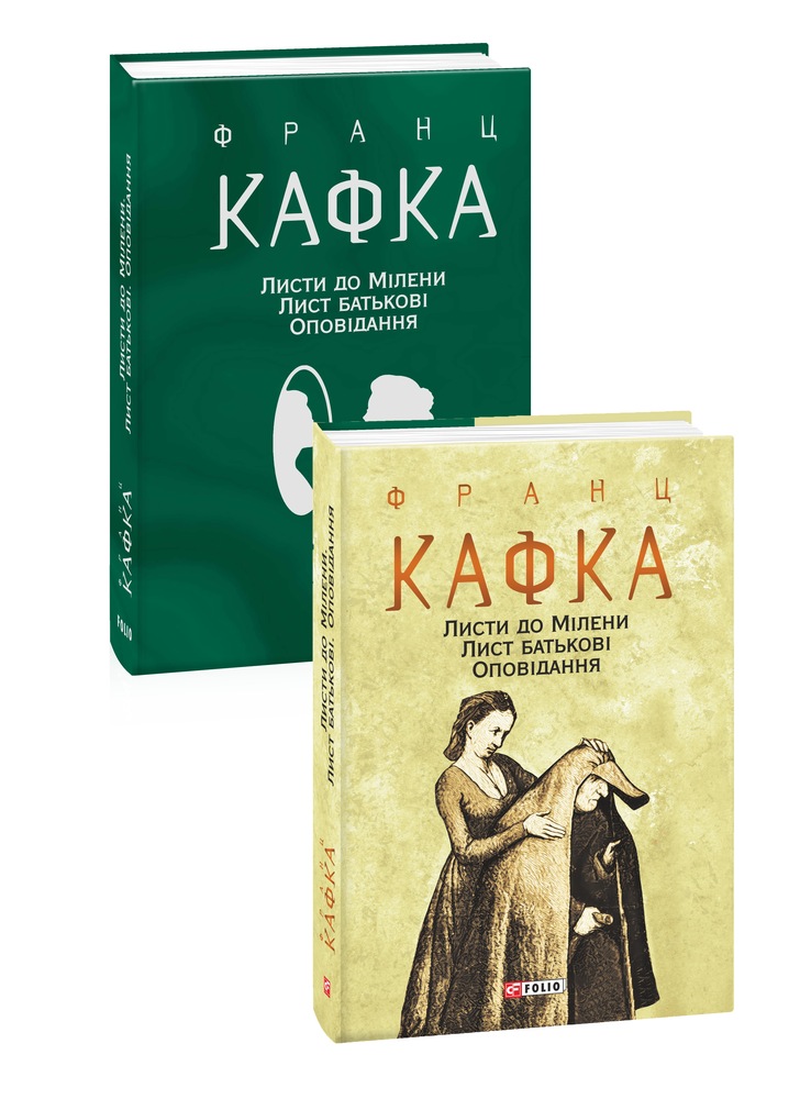 Листи до Мілени. Лист батькові. Оповідання