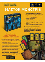 Маєток монстрів. Квест у коробці з аудіо ведучим