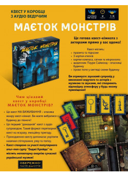 Маєток монстрів. Квест у коробці з аудіо ведучим