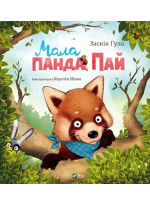 Мала панда Пай