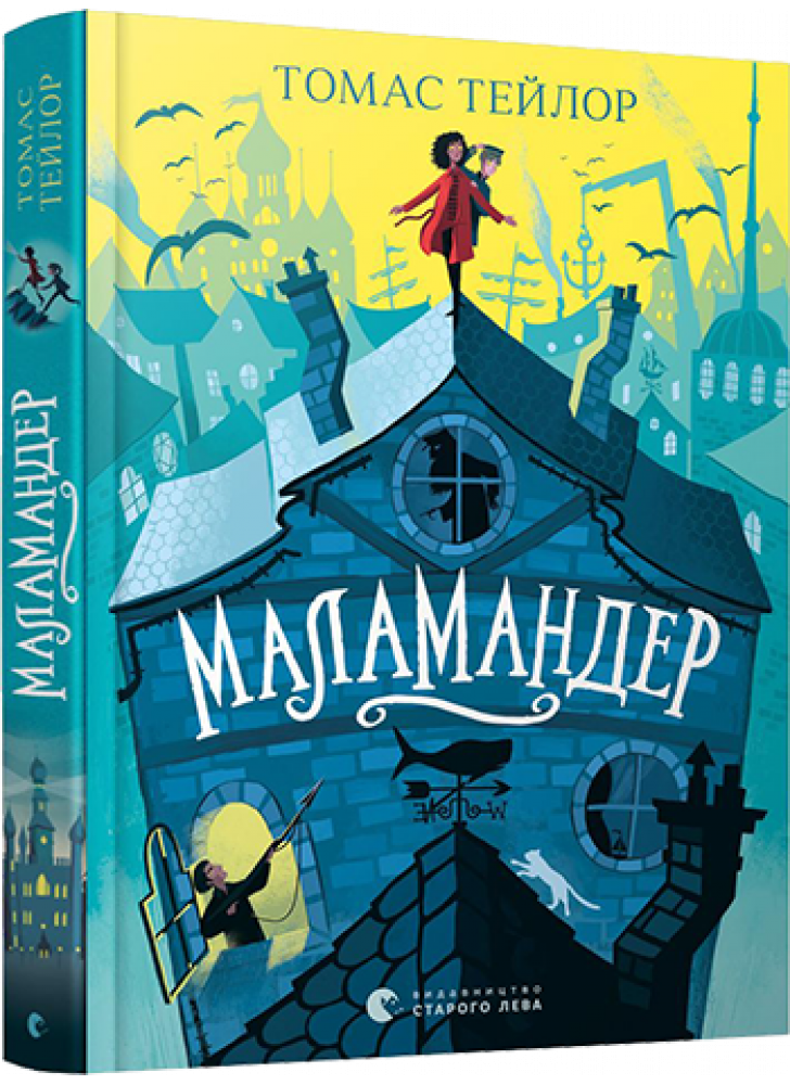 Маламандер