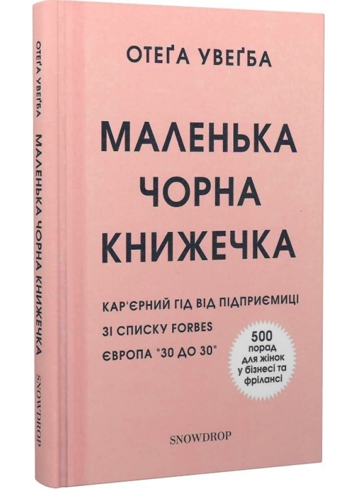 Маленька чорна книжечка