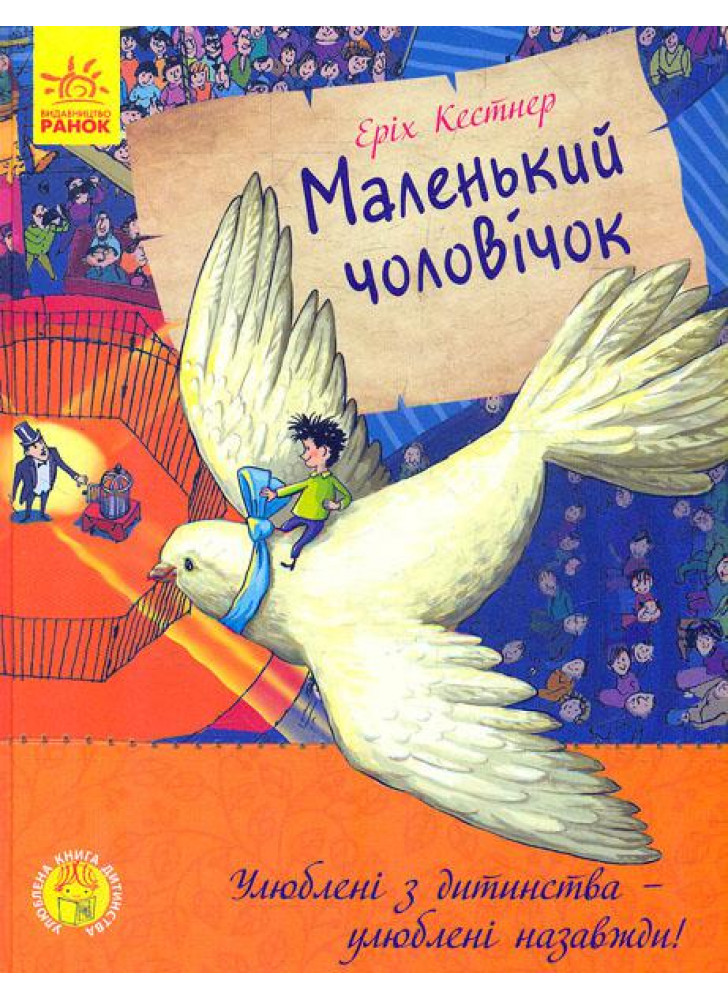 Маленький чоловічок