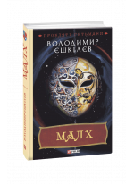 Малх