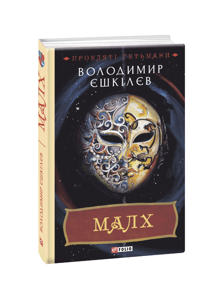 Малх