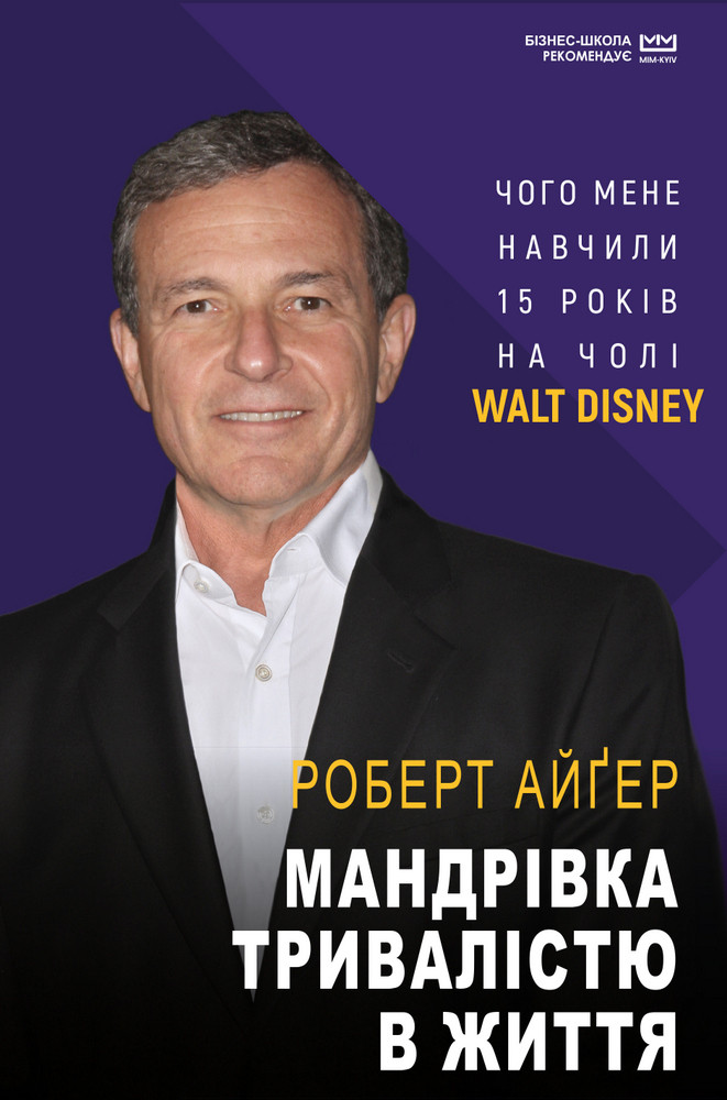 Мандрівка тривалістю в життя