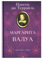 Маргарита Валуа