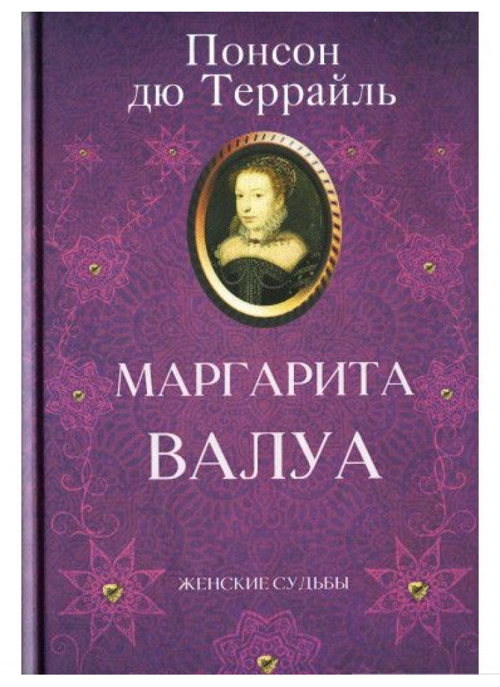 Маргарита Валуа