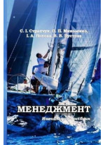 Менеджмент. Навчальний посібник