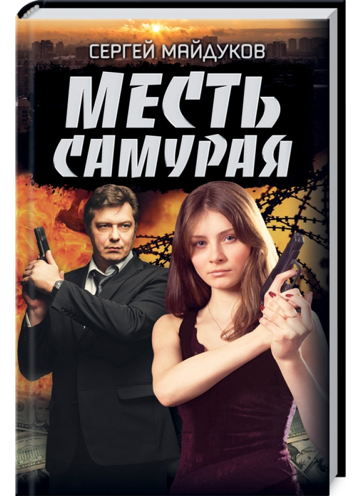 Месть Самурая
