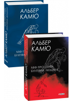 Міф про Сізіфа. Бунтівна людина