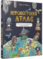 Міфологічний атлас