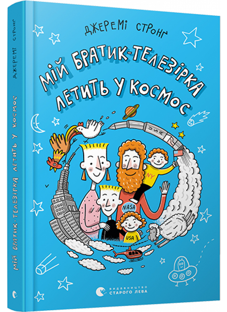 Мій братик-телезірка летить у космос