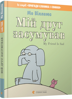 Мій друг засумував