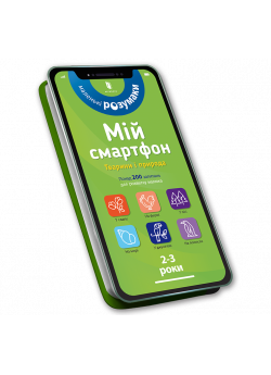 Мій смартфон. 2-3 роки. Тварини і природа