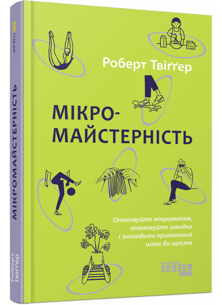 Мікромайстерність