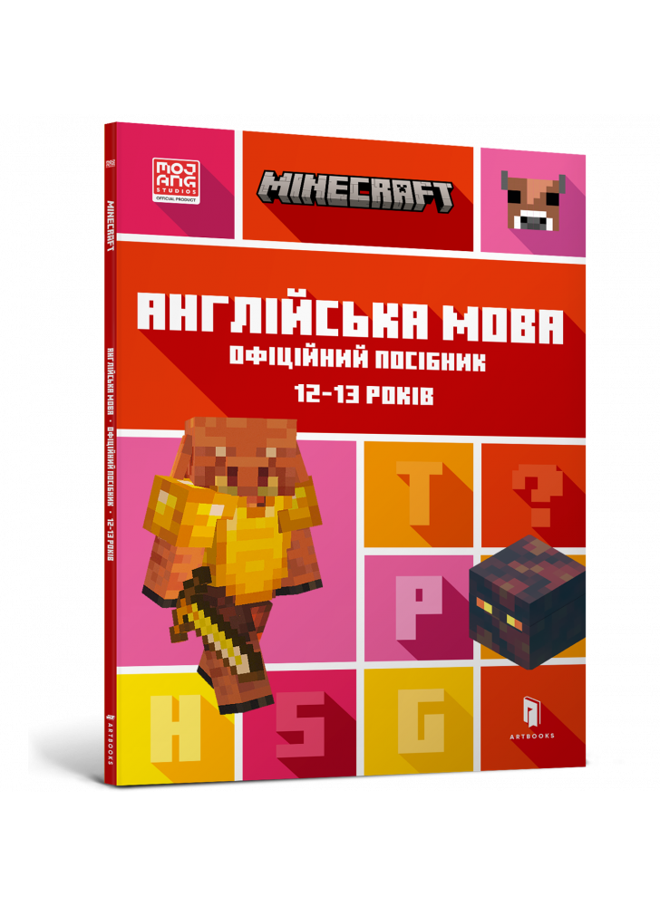MINECRAFT. Англійська мова. Офіційний посібник. 12-13 років