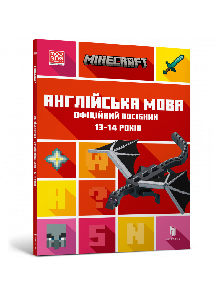 MINECRAFT. Англійська мова. Офіційний посібник. 13-14 років
