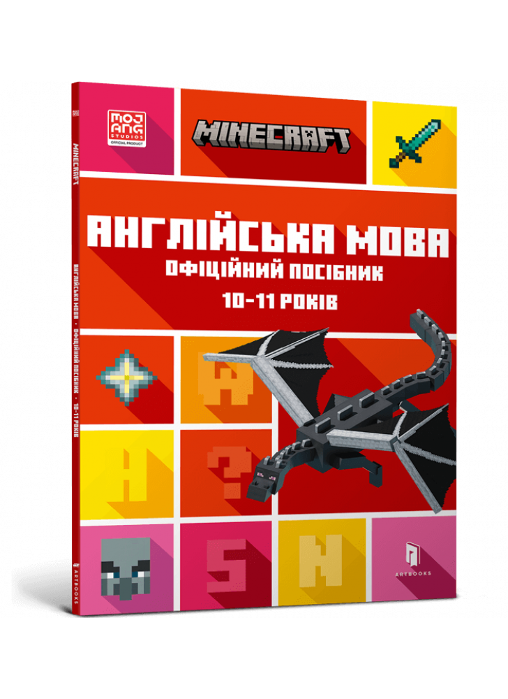 MINECRAFT. Англійська мова. Офіційний посібник. 10-11 років