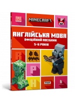 MINECRAFT Англійська мова. Офіційний посібник. 5-6 років