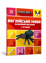 MINECRAFT Англійська мова. Офіційний посібник. 7-8 років