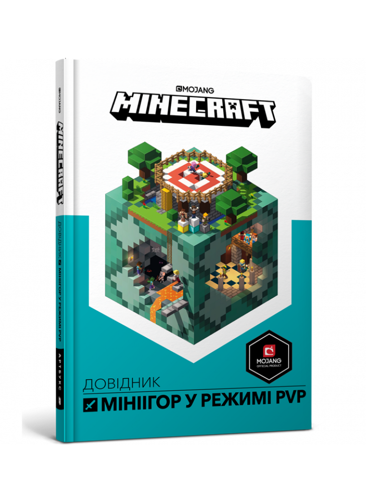 MINECRAFT. Довідник мініігор у режимі PvP